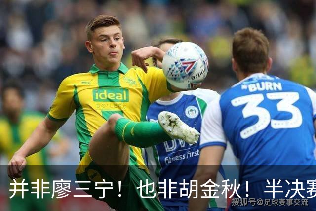并非廖三宁！也非胡金秋！半决赛对阵日本，2米06有望成关键奇兵